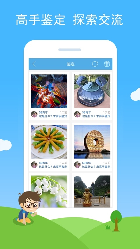 慧眼识图app最新版下载
