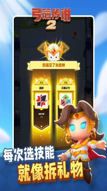 弓箭传说2官网版下载