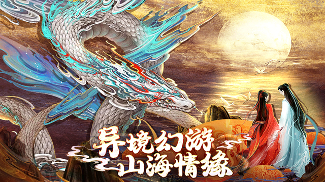 上古修仙0.1折扣版手游下载
