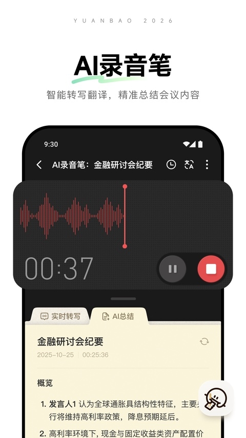 腾讯元宝app官方下载