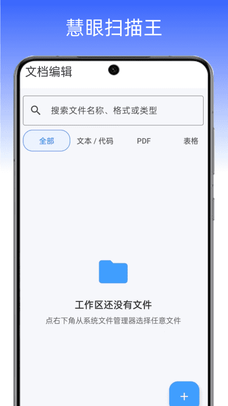 慧眼扫描王最新版