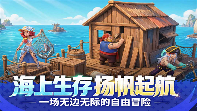 航海奇兵手游最新版下载