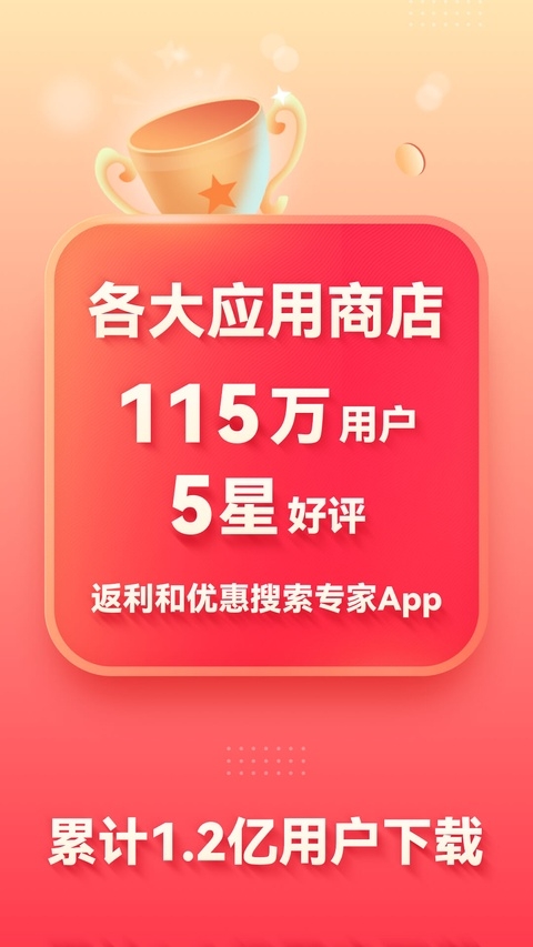 省钱快报app手机版