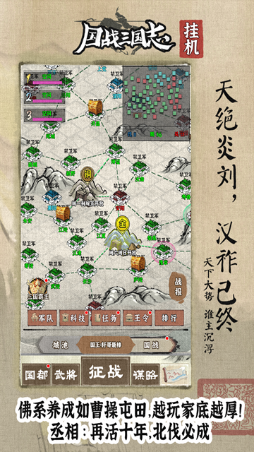 国战三国志官网版下载