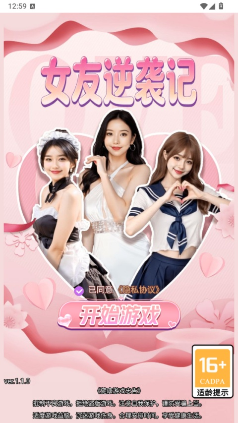 女友逆袭记小游戏下载