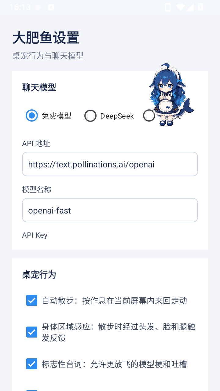 蓝色大肥鱼桌宠最新版
