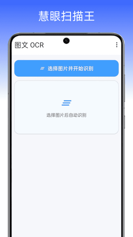 慧眼扫描王最新版
