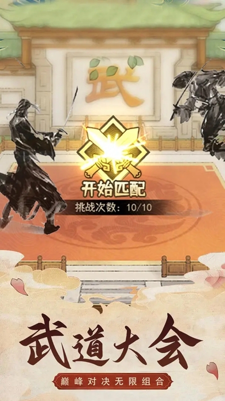 武道神尊手游无敌畅爽版下载