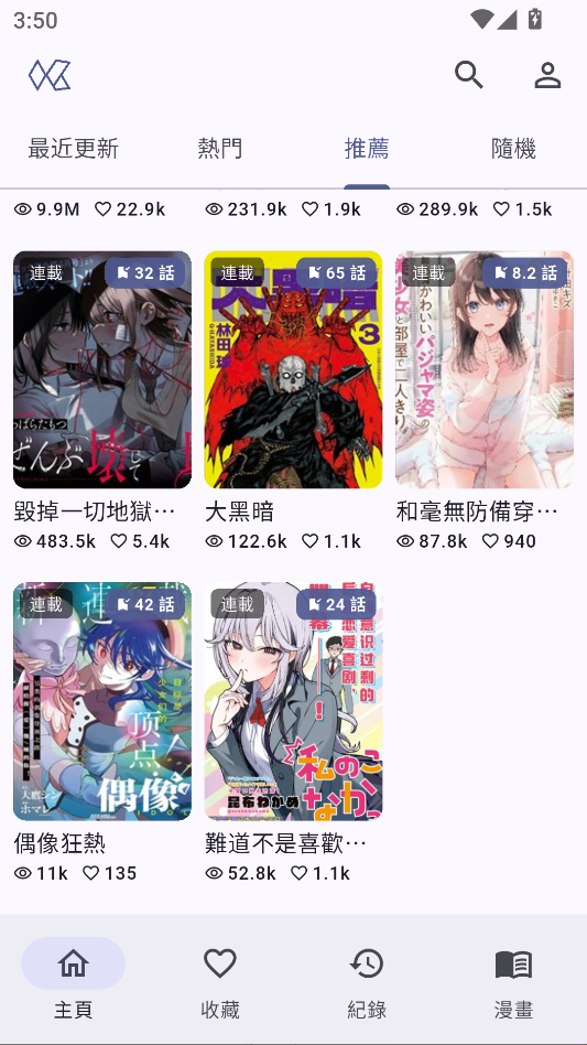 Komiic Lite官方正版下载