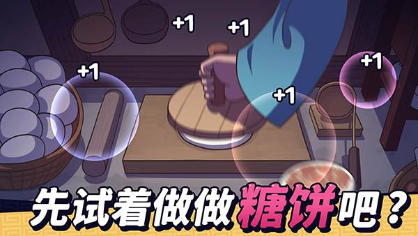 糖饼外传下载