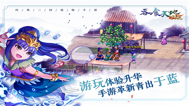 吞食天地归来手游下载官网