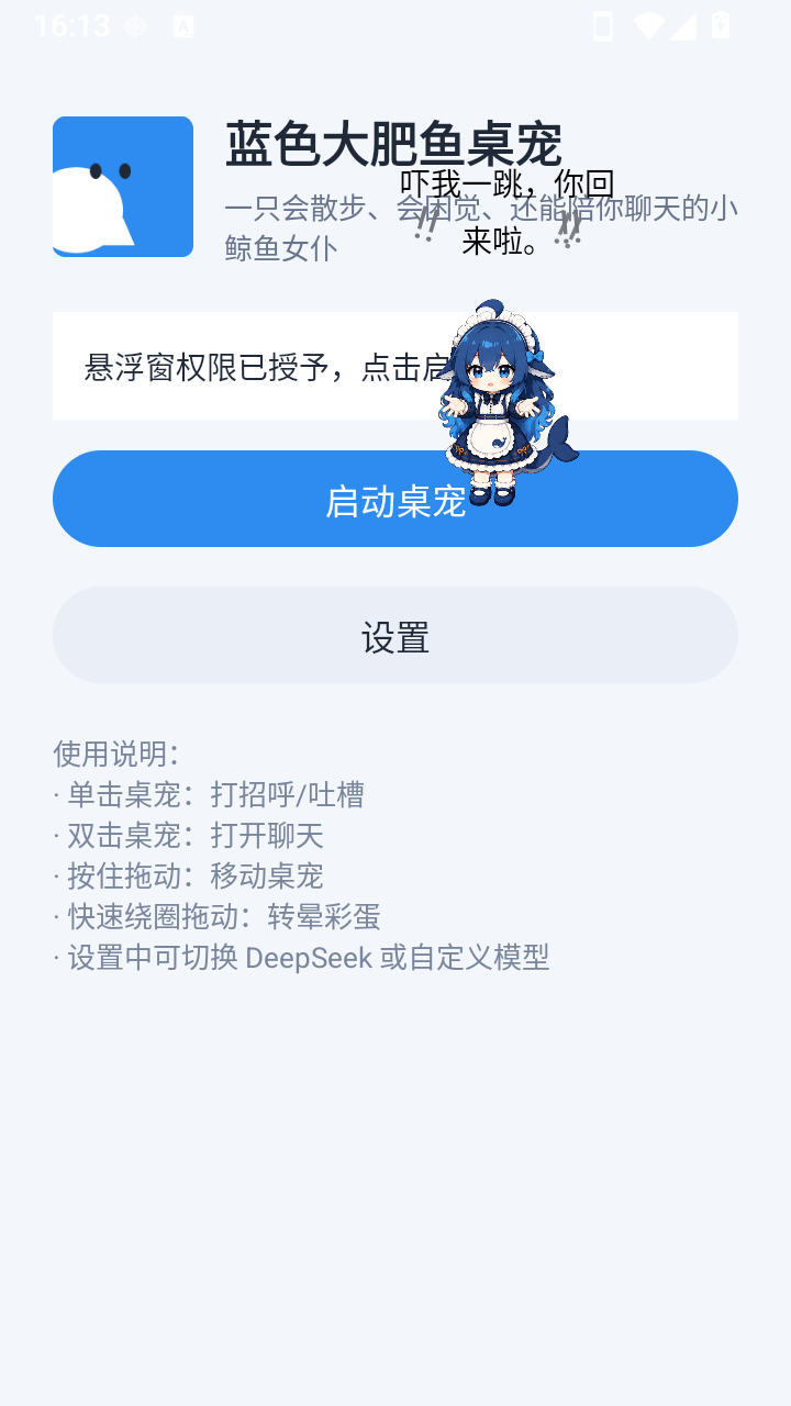 蓝色大肥鱼桌宠最新版