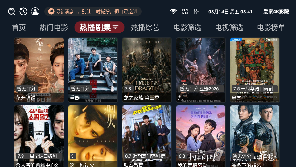 爱家4K影院TV版下载