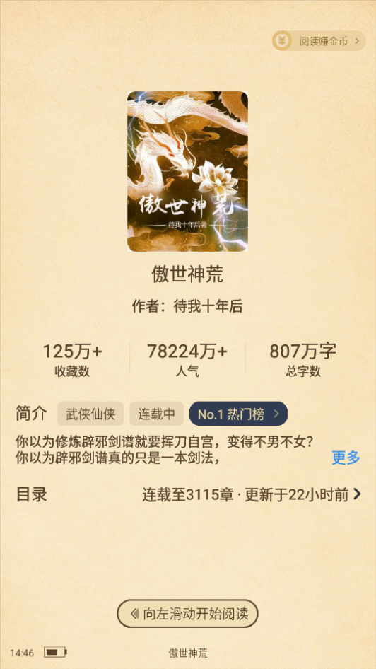 趣读书免费小说下载