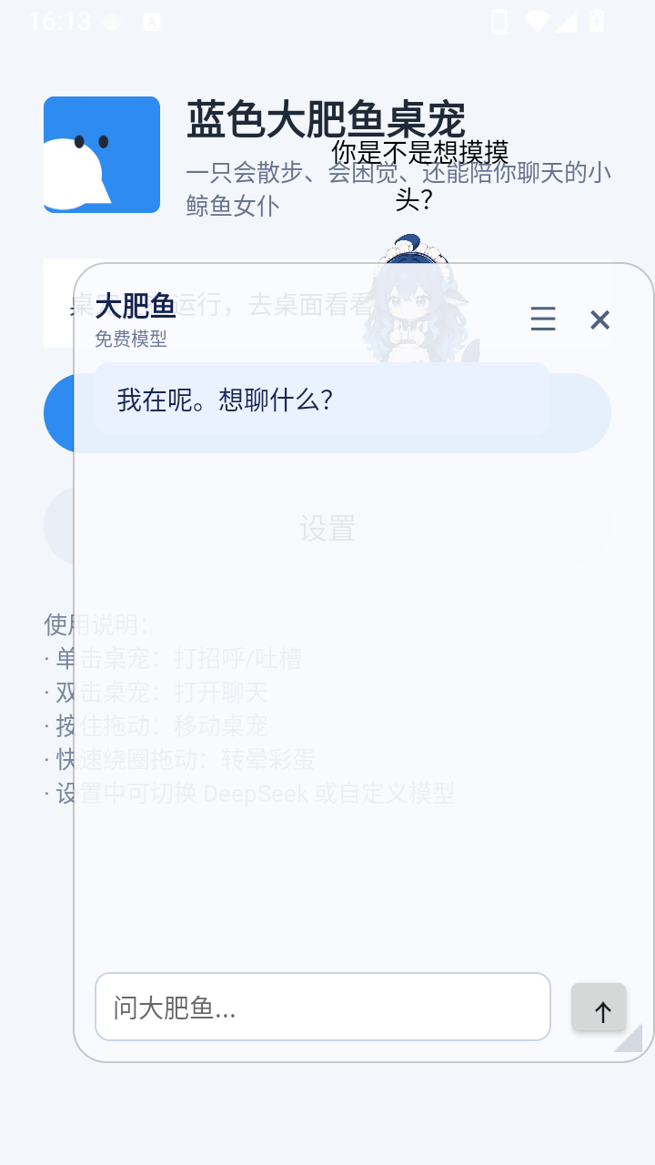 蓝色大肥鱼桌宠最新版