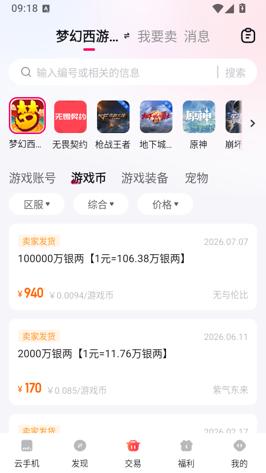 红手指云手机免费版下载