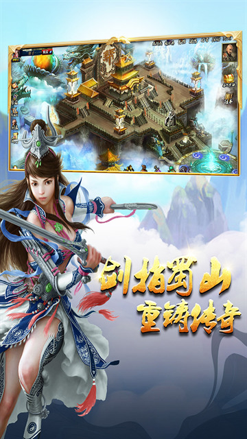 蜀山传奇官网下载安装