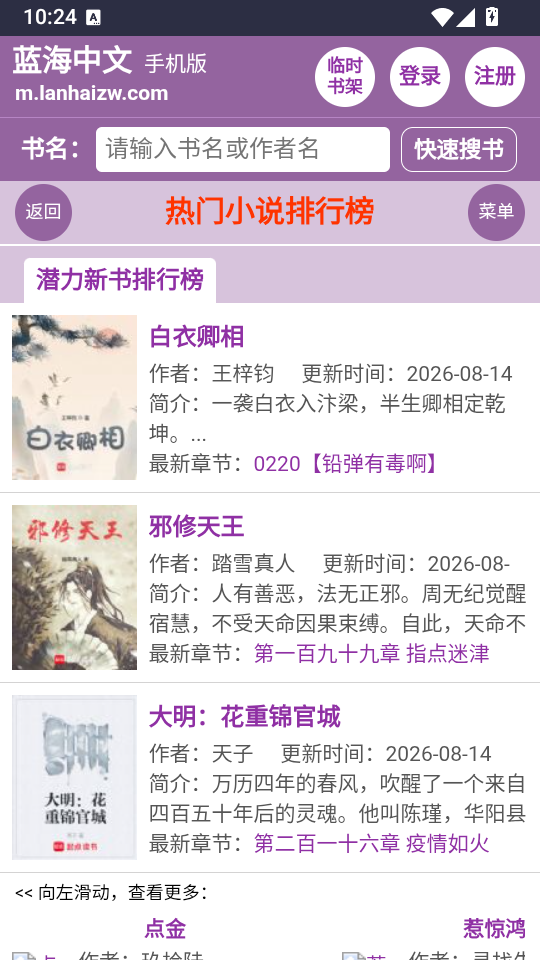 蓝海搜书官网正版下载