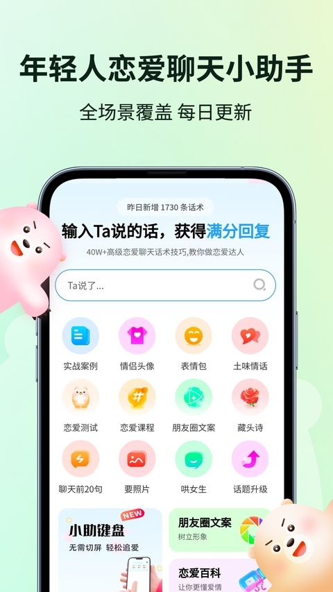 恋小助app下载