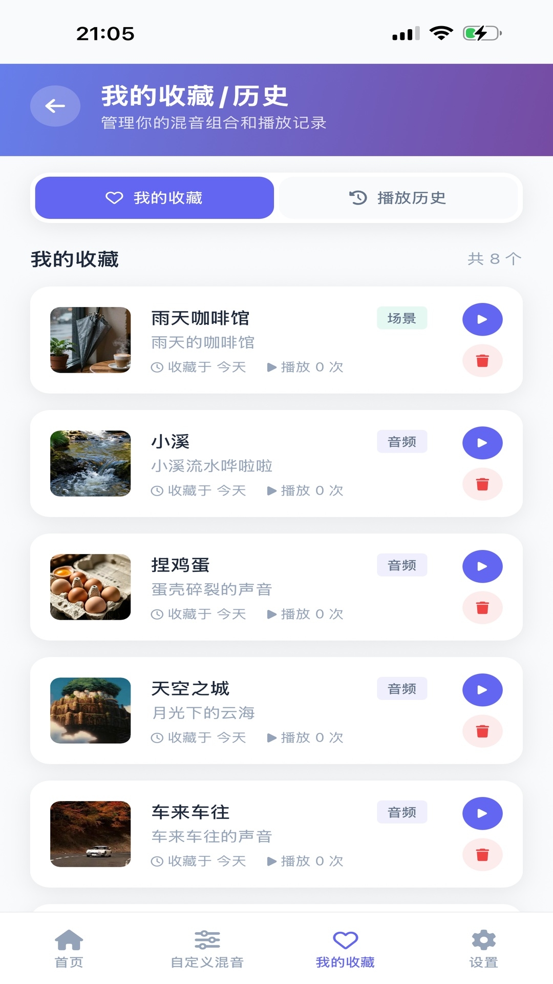 AI白噪音PLUS最新版下载