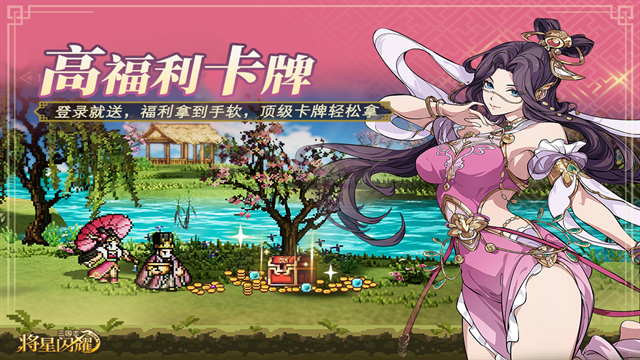 三国志将星闪耀下载