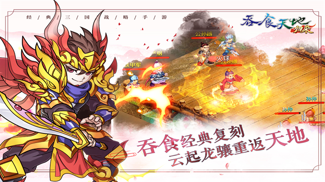 吞食天地归来手游下载官网