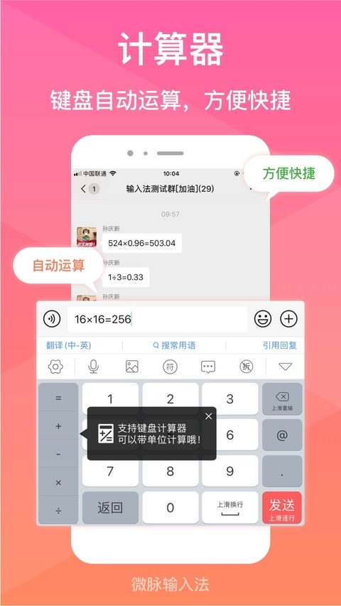 微脉输入法下载app