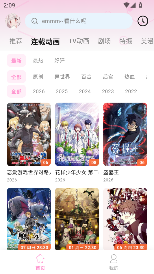 花子动漫新版下载
