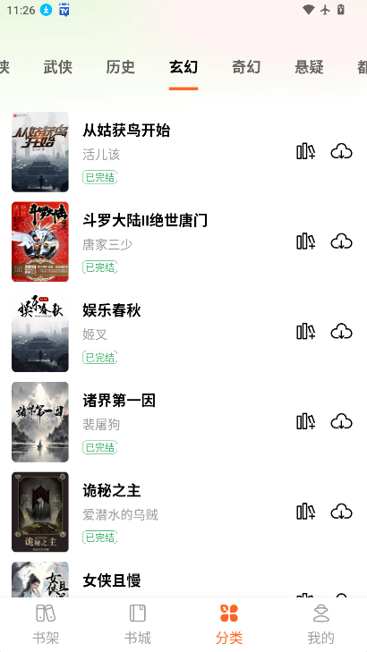 番红免费小说下载最新版