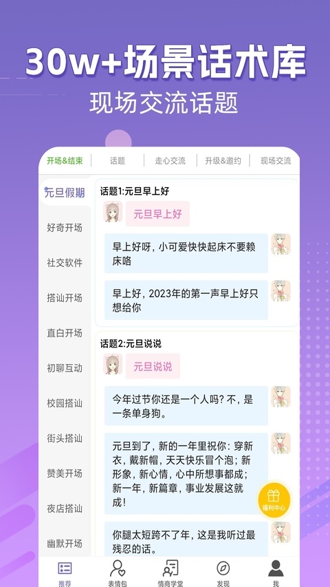 高情商输入法免费版下载
