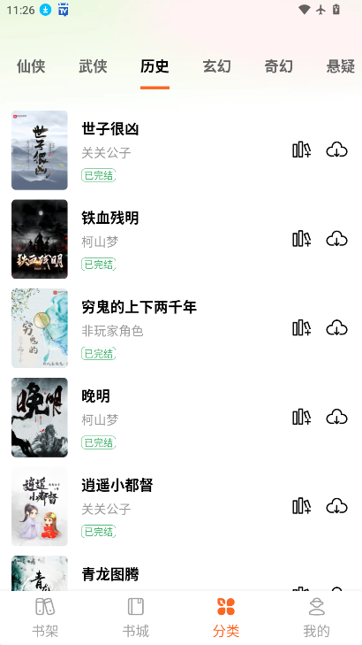 番红免费小说下载最新版