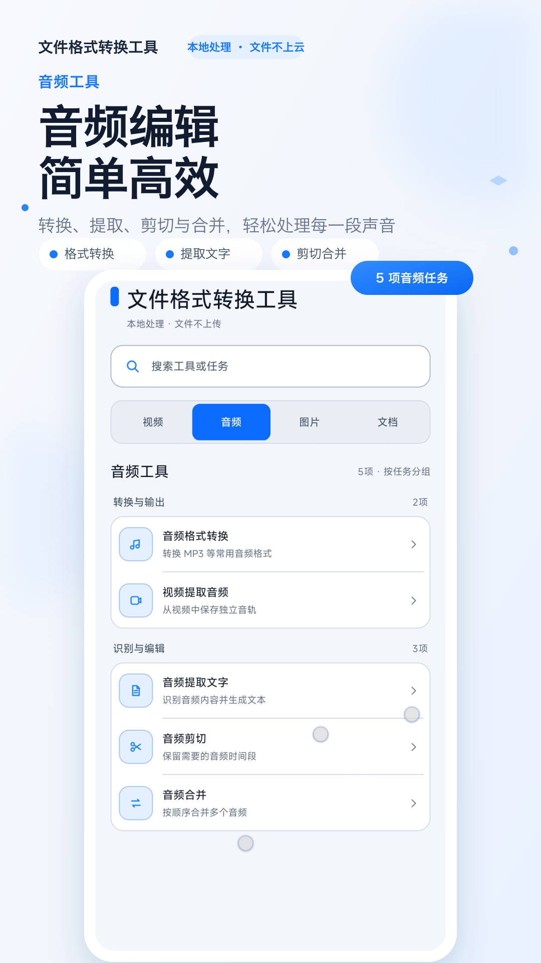 文件格式转换工具免费软件下载