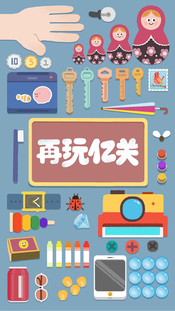 再玩亿关小游戏最新版下载