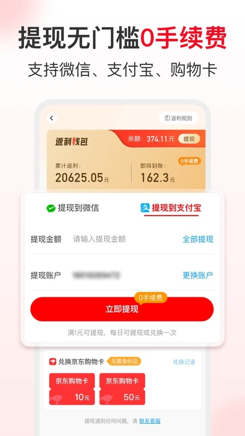 省钱快报app手机版