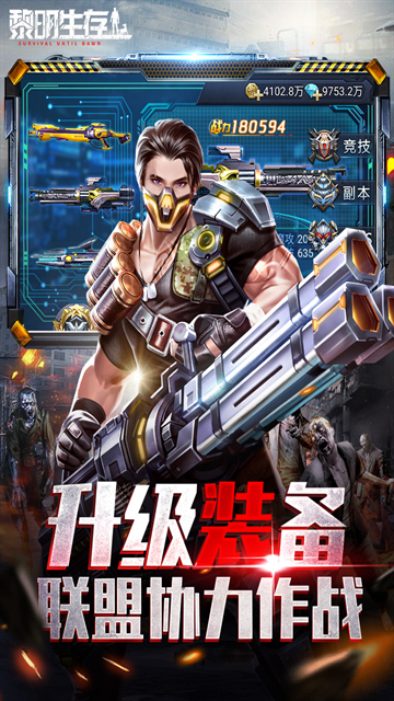 黎明生存手游官网下载