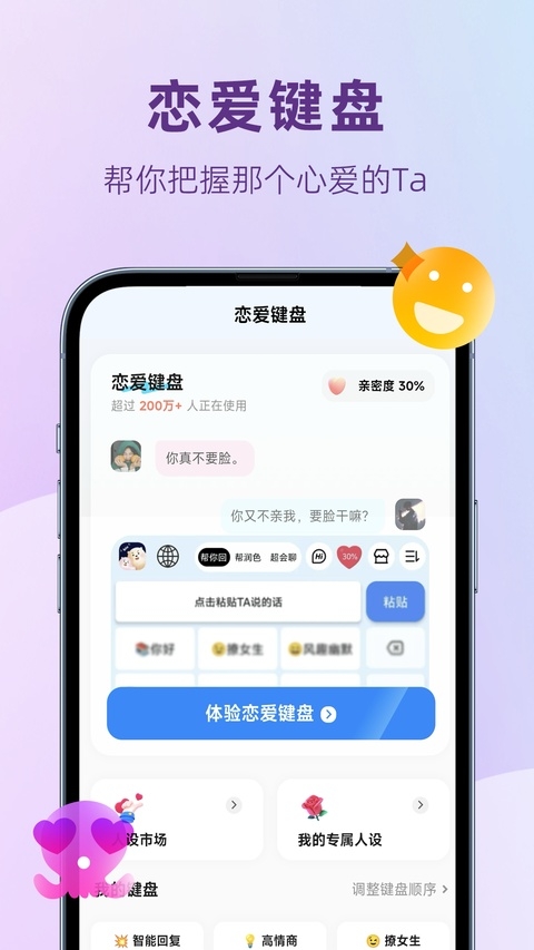 恋小助app下载