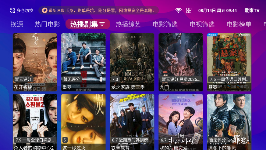 爱家TV官网版