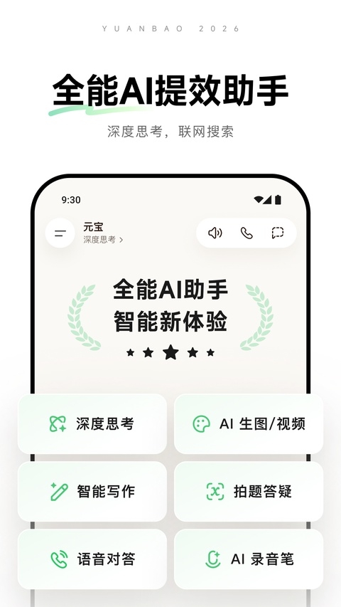 腾讯元宝app官方下载