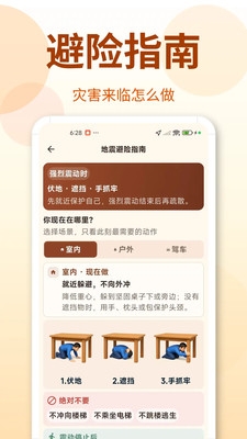 地震Timely预警快报最新版