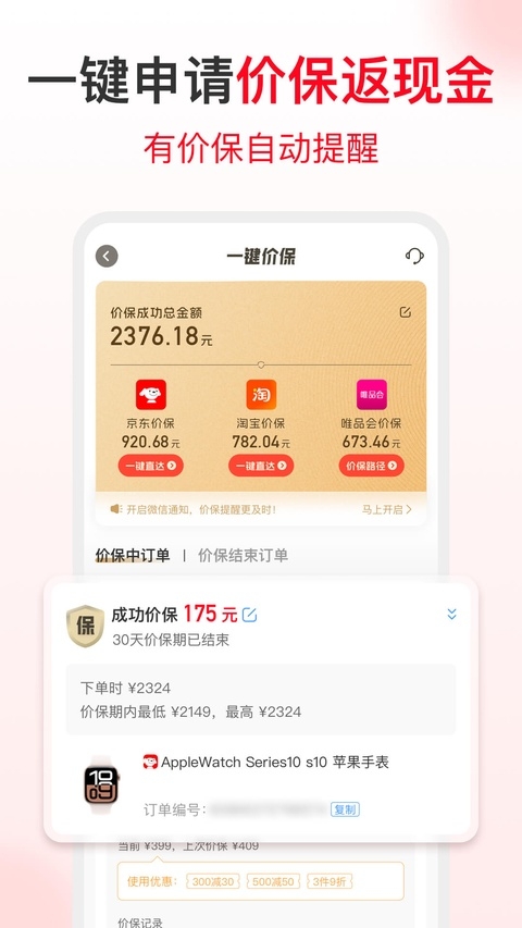 省钱快报app手机版