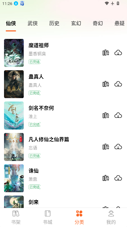 番红免费小说下载最新版