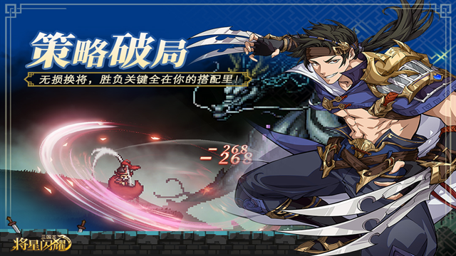 三国志将星闪耀下载