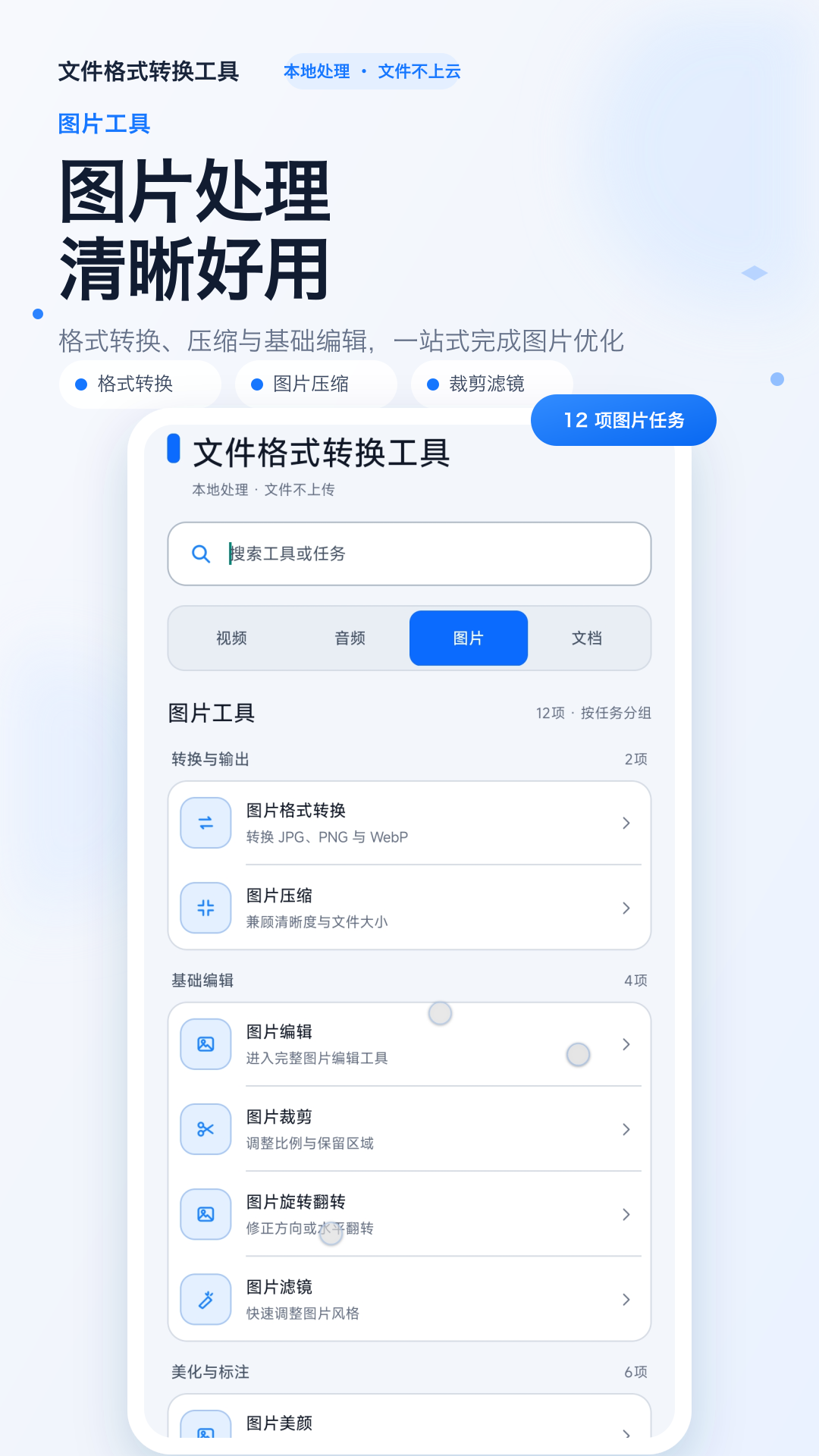 文件格式转换工具免费软件下载