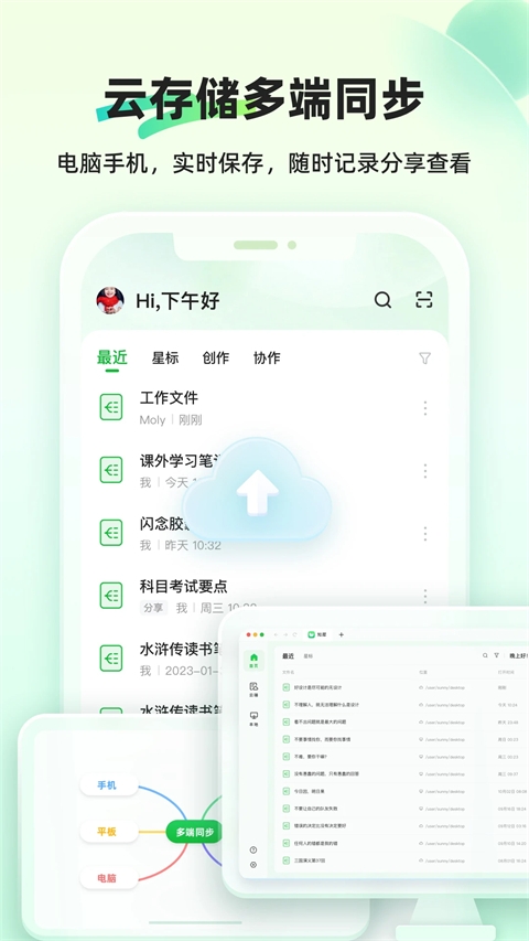知犀思维导图app手机版下载
