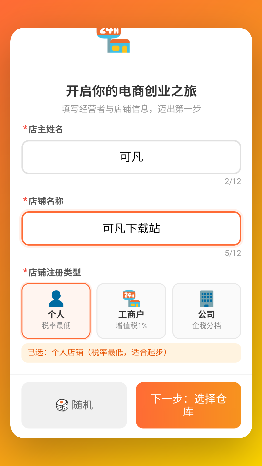 电商经营模拟器下载
