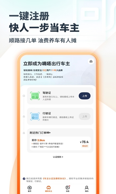 嘀嗒拼车app下载