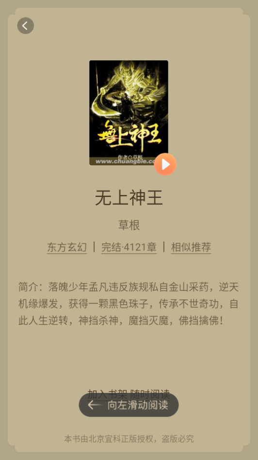 宜搜小说app手机版