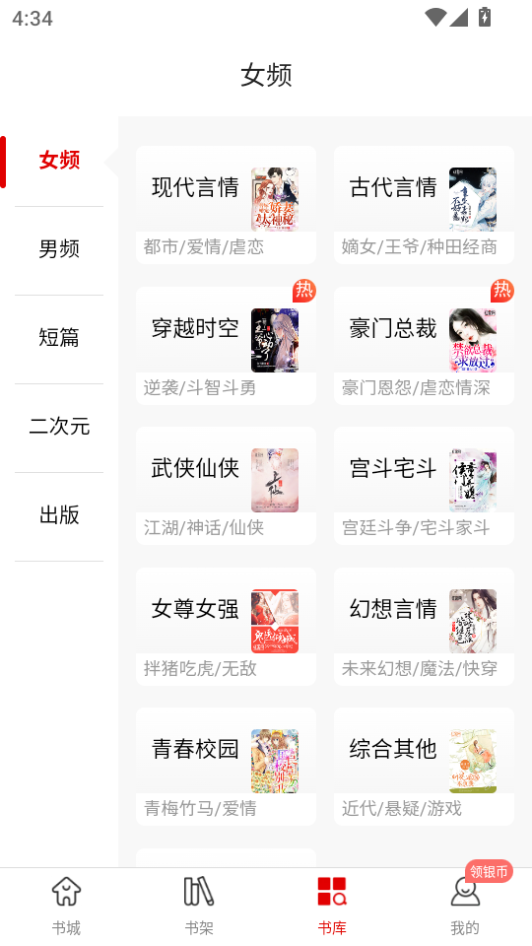 红薯阅读app官方下载