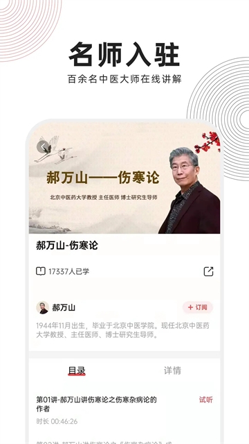 扁鹊中医app最新版下载