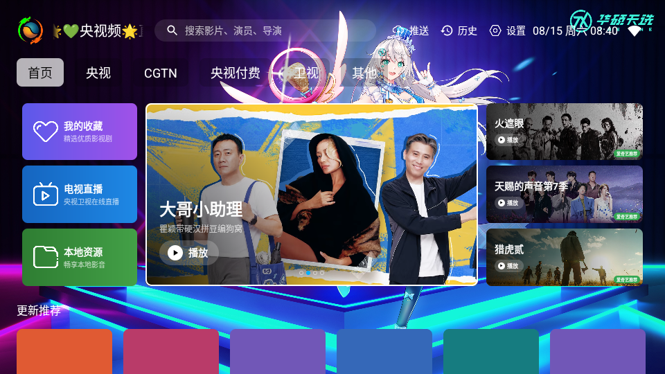 火星IPTV华人版下载